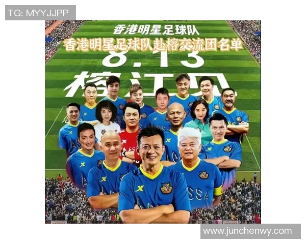 香港足球明星队获批文将助力本地足球发展与国际交流